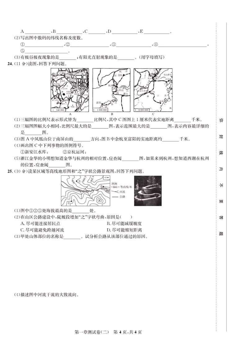 《一卷好题·七年级上册地理人教版·正文_初中全科目同步习题+精品试卷（7-9年级）_25秋初中地理《同步习题+精品试卷》_《一卷好题》》第9页预览
