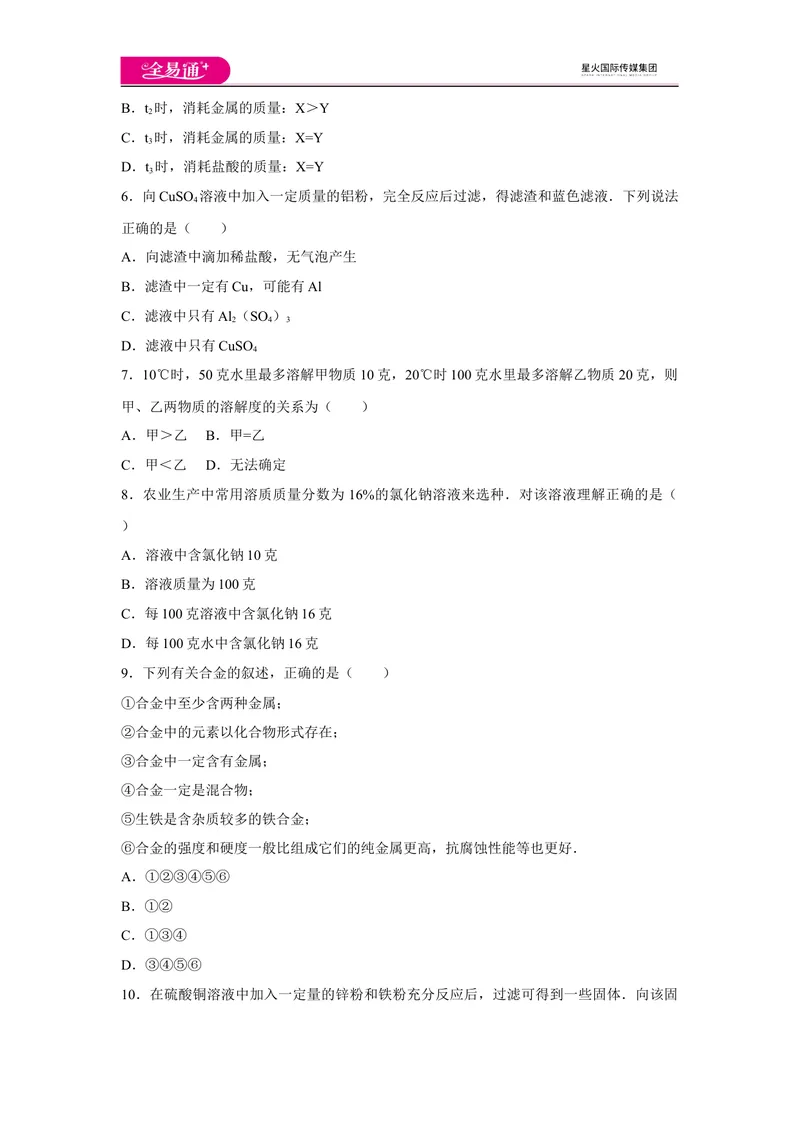 《初中化学九年级下科粤版期中卷一_初中全科目同步习题+精品试卷（7-9年级）_25秋初中化学《同步习题+精品试卷》_初中化学（科粤版）试卷_同步试题资源包（9B）》第2页预览