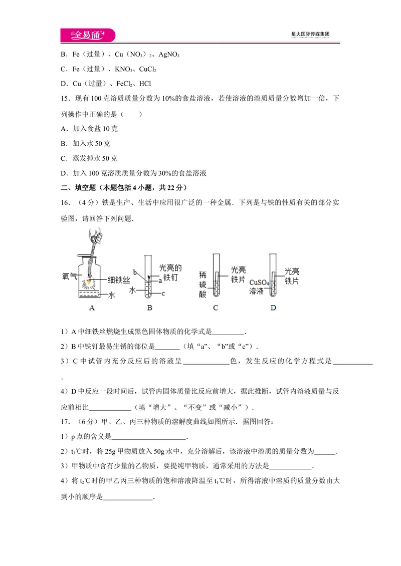 《初中化学九年级下科粤版期中卷一_初中全科目同步习题+精品试卷（7-9年级）_25秋初中化学《同步习题+精品试卷》_初中化学（科粤版）试卷_同步试题资源包（9B）》第4页预览
