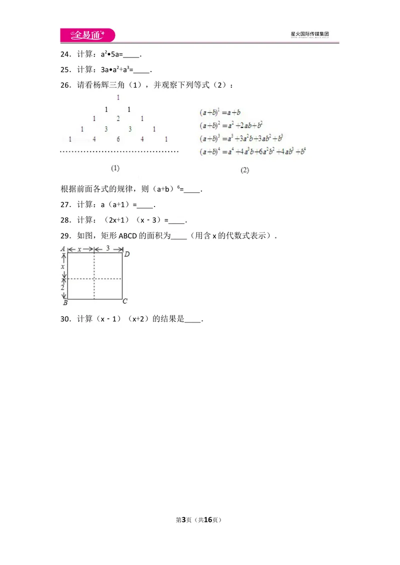 《人教版第14章整式的乘法与因式分解测试卷（2）_初中全科目同步习题+精品试卷（7-9年级）_25秋初中数学《同步习题+精品试卷》_初中数学人教版试卷_初中数学人教版7-9年级上册》第3页预览