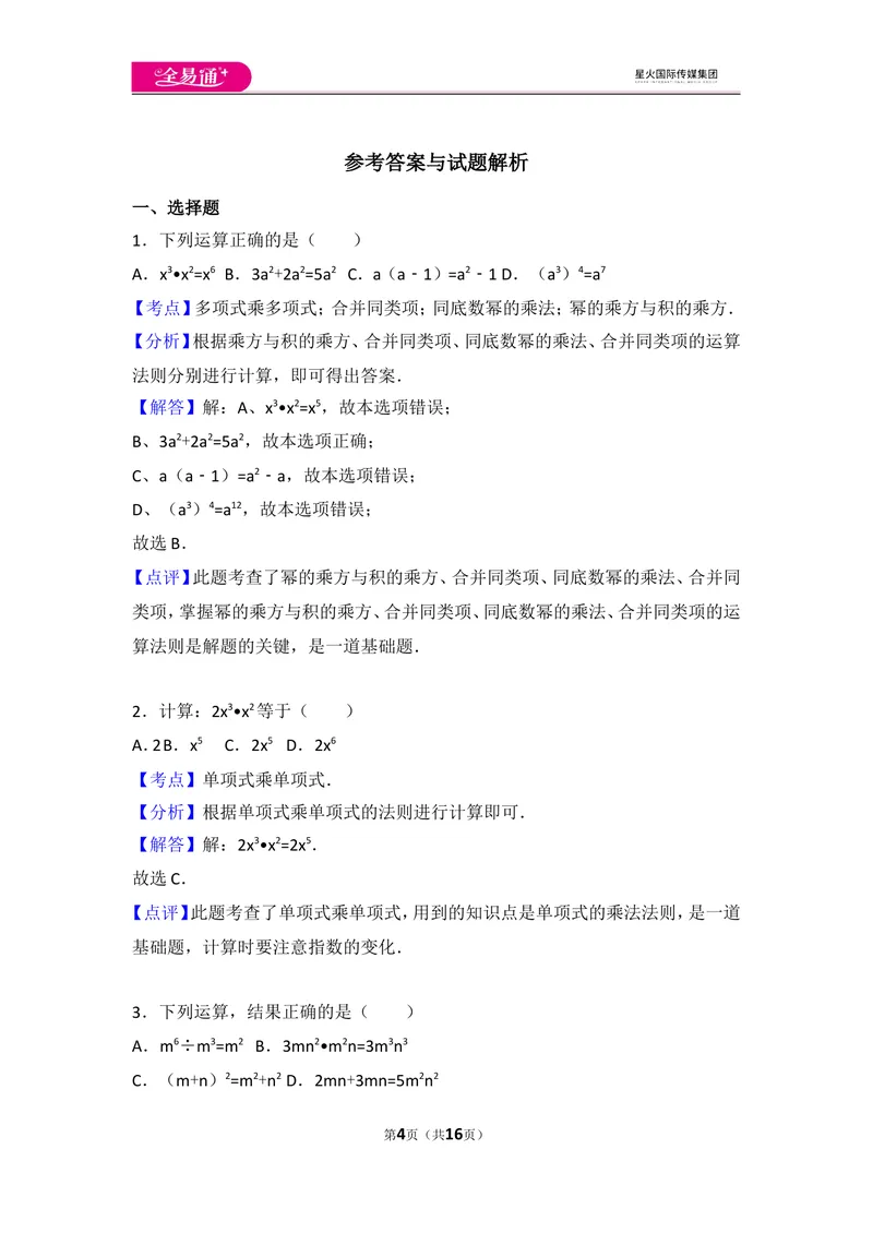 《人教版第14章整式的乘法与因式分解测试卷（2）_初中全科目同步习题+精品试卷（7-9年级）_25秋初中数学《同步习题+精品试卷》_初中数学人教版试卷_初中数学人教版7-9年级上册》第4页预览