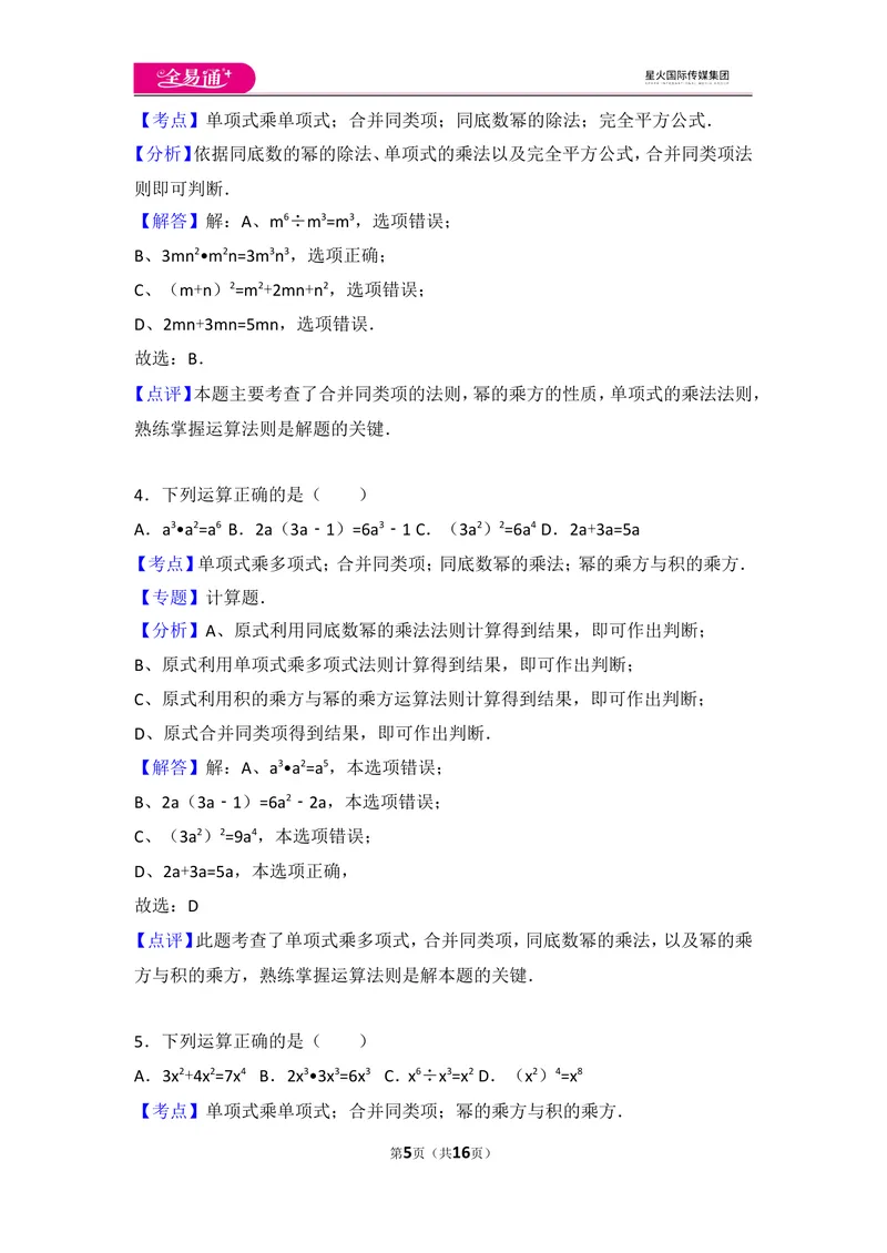 《人教版第14章整式的乘法与因式分解测试卷（2）_初中全科目同步习题+精品试卷（7-9年级）_25秋初中数学《同步习题+精品试卷》_初中数学人教版试卷_初中数学人教版7-9年级上册》第5页预览