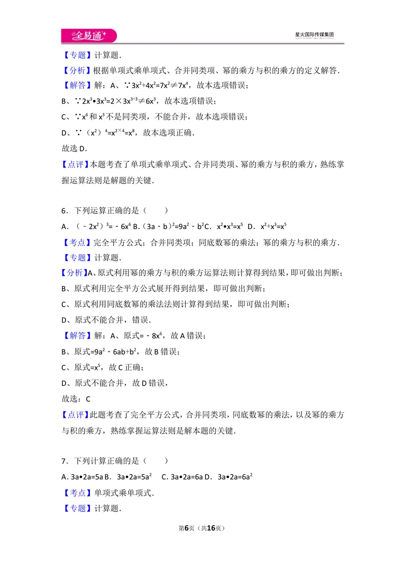 《人教版第14章整式的乘法与因式分解测试卷（2）_初中全科目同步习题+精品试卷（7-9年级）_25秋初中数学《同步习题+精品试卷》_初中数学人教版试卷_初中数学人教版7-9年级上册》第6页预览