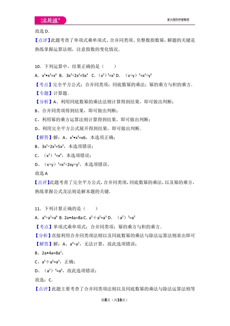 《人教版第14章整式的乘法与因式分解测试卷（2）_初中全科目同步习题+精品试卷（7-9年级）_25秋初中数学《同步习题+精品试卷》_初中数学人教版试卷_初中数学人教版7-9年级上册》第8页预览