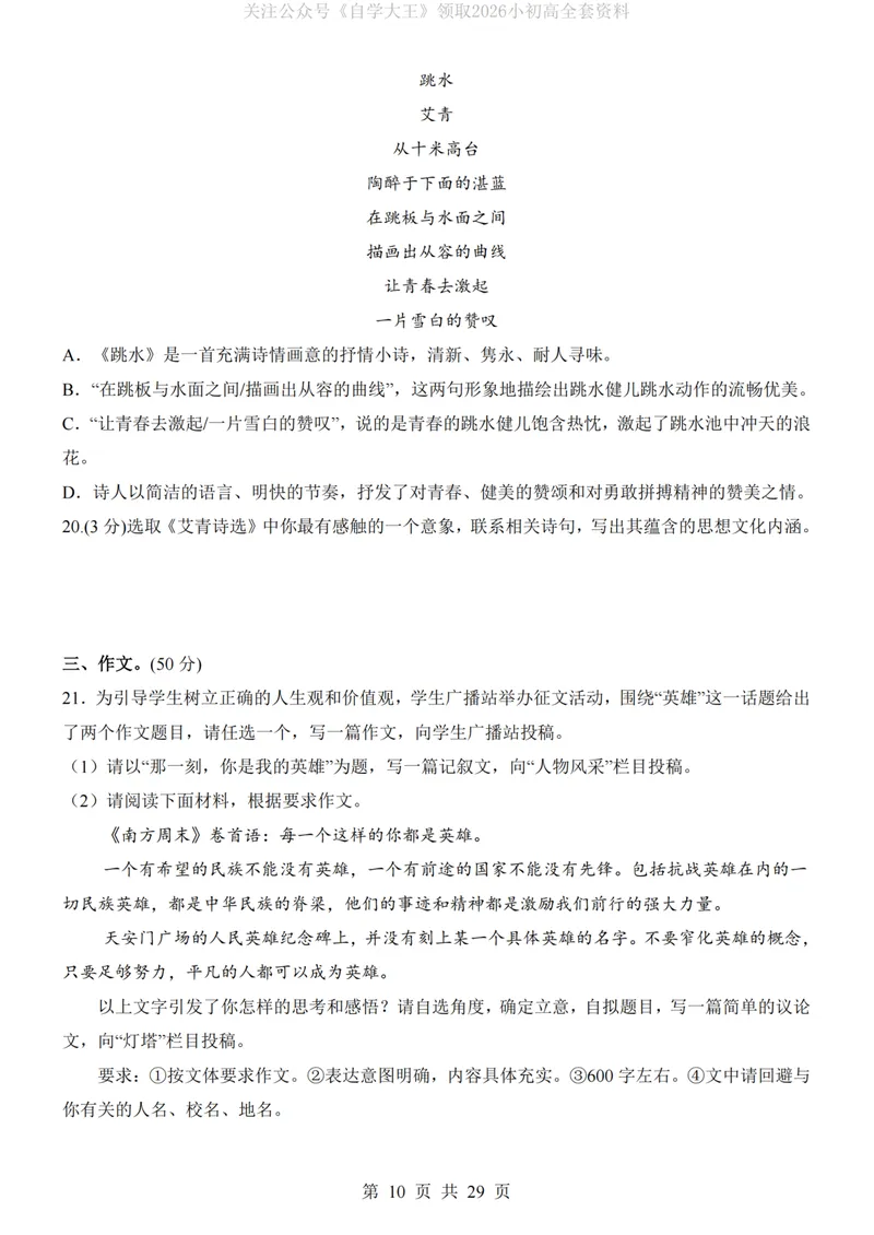 《9上语文第1次月考02第1-3单元_初中全科目《第一次月考试卷》7-9年级上册_2026版初中《第一次月考》9年级上册（语数外）（人教、北师等多版本）_9年级语文上_九上第一次月考》第10页预览