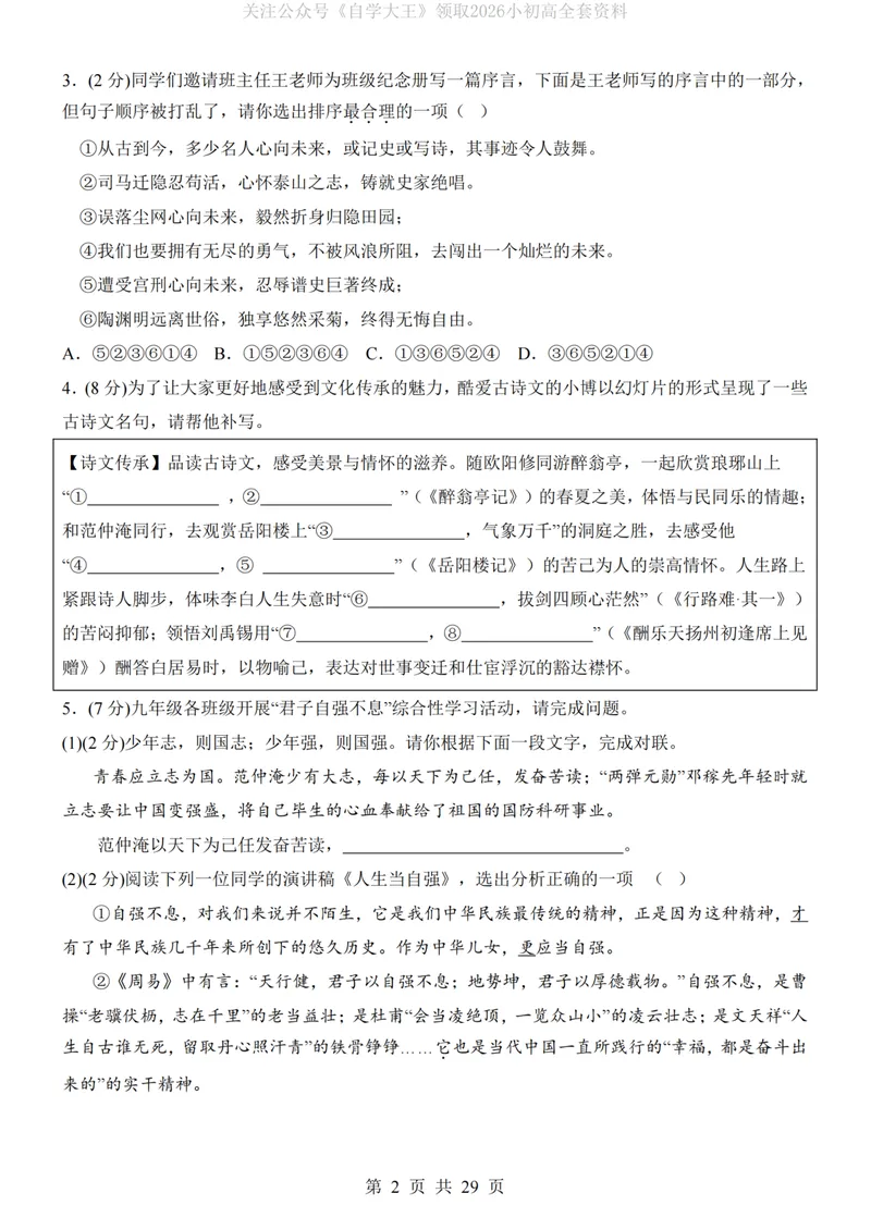 《9上语文第1次月考02第1-3单元_初中全科目《第一次月考试卷》7-9年级上册_2026版初中《第一次月考》9年级上册（语数外）（人教、北师等多版本）_9年级语文上_九上第一次月考》第2页预览