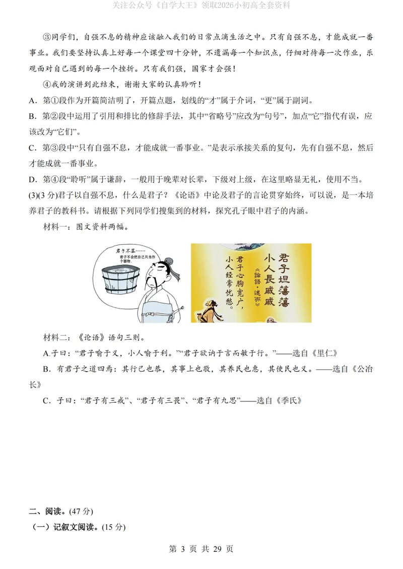 《9上语文第1次月考02第1-3单元_初中全科目《第一次月考试卷》7-9年级上册_2026版初中《第一次月考》9年级上册（语数外）（人教、北师等多版本）_9年级语文上_九上第一次月考》第3页预览