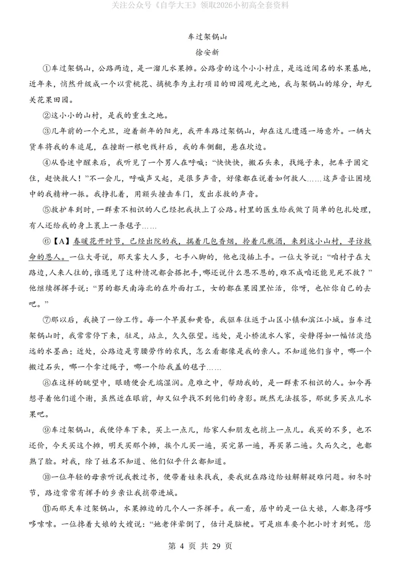 《9上语文第1次月考02第1-3单元_初中全科目《第一次月考试卷》7-9年级上册_2026版初中《第一次月考》9年级上册（语数外）（人教、北师等多版本）_9年级语文上_九上第一次月考》第4页预览