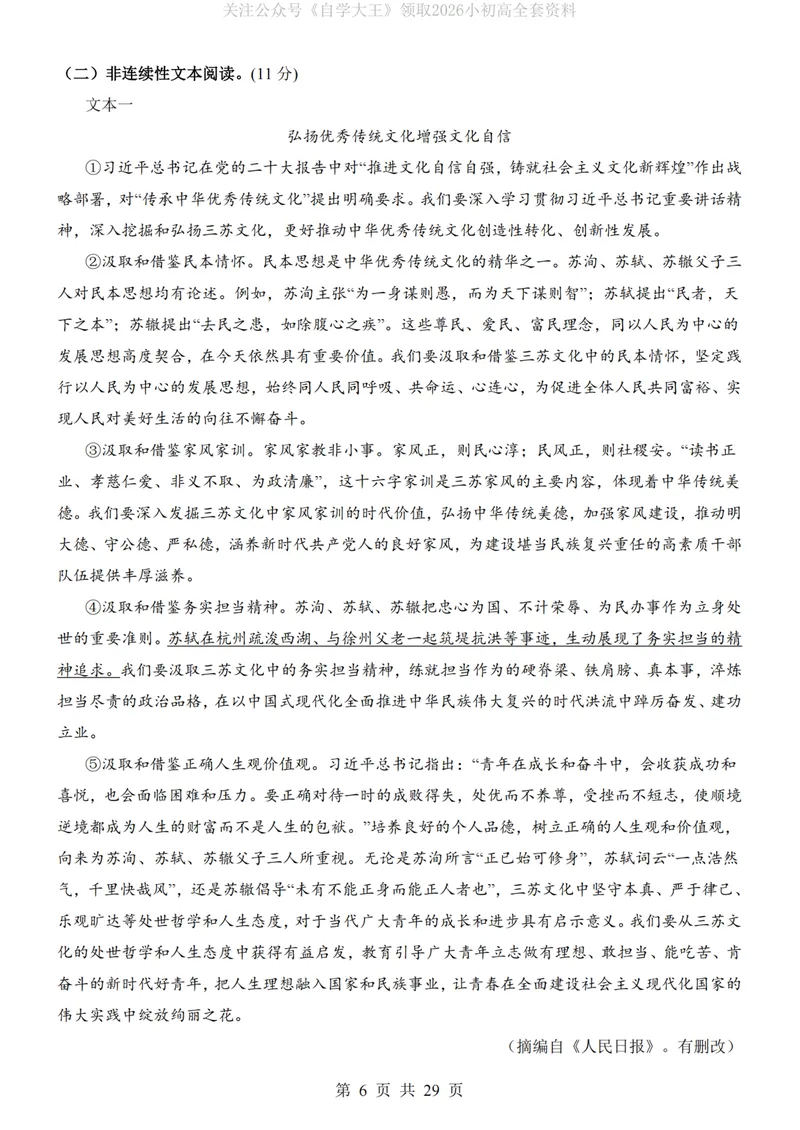 《9上语文第1次月考02第1-3单元_初中全科目《第一次月考试卷》7-9年级上册_2026版初中《第一次月考》9年级上册（语数外）（人教、北师等多版本）_9年级语文上_九上第一次月考》第6页预览