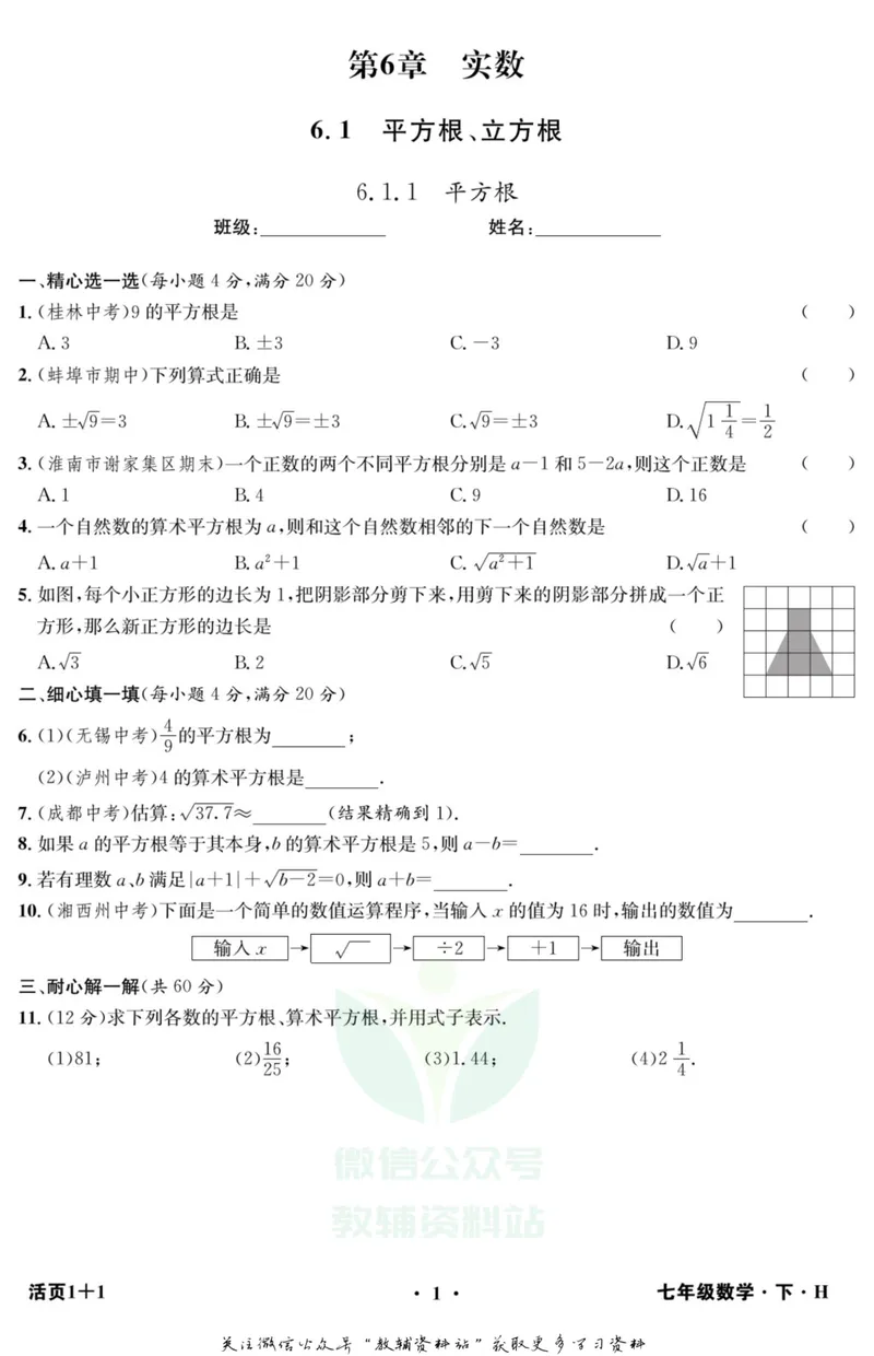 《《活页1+1》七年级下册数学沪科版_初中全科目同步习题+精品试卷（7-9年级）_25秋初中数学《同步习题+精品试卷》_初中数学沪科版试卷_《活页1+1》》第2页预览