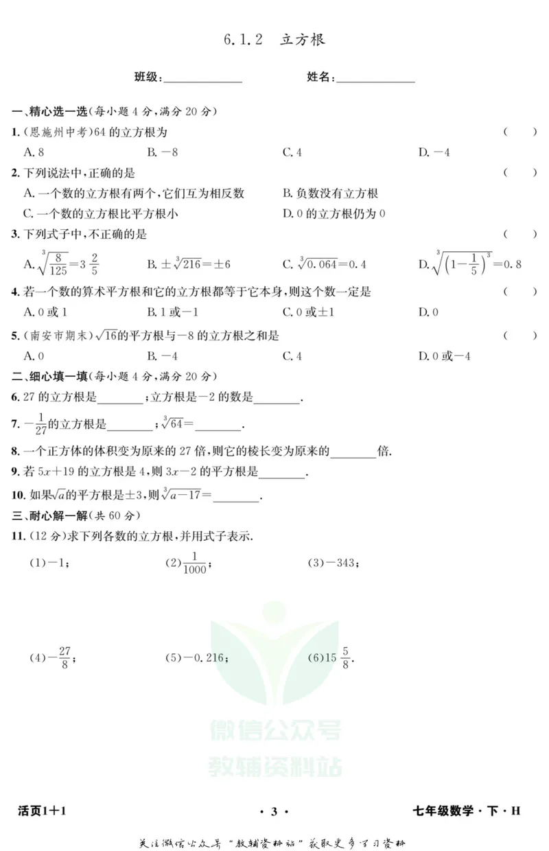 《《活页1+1》七年级下册数学沪科版_初中全科目同步习题+精品试卷（7-9年级）_25秋初中数学《同步习题+精品试卷》_初中数学沪科版试卷_《活页1+1》》第4页预览