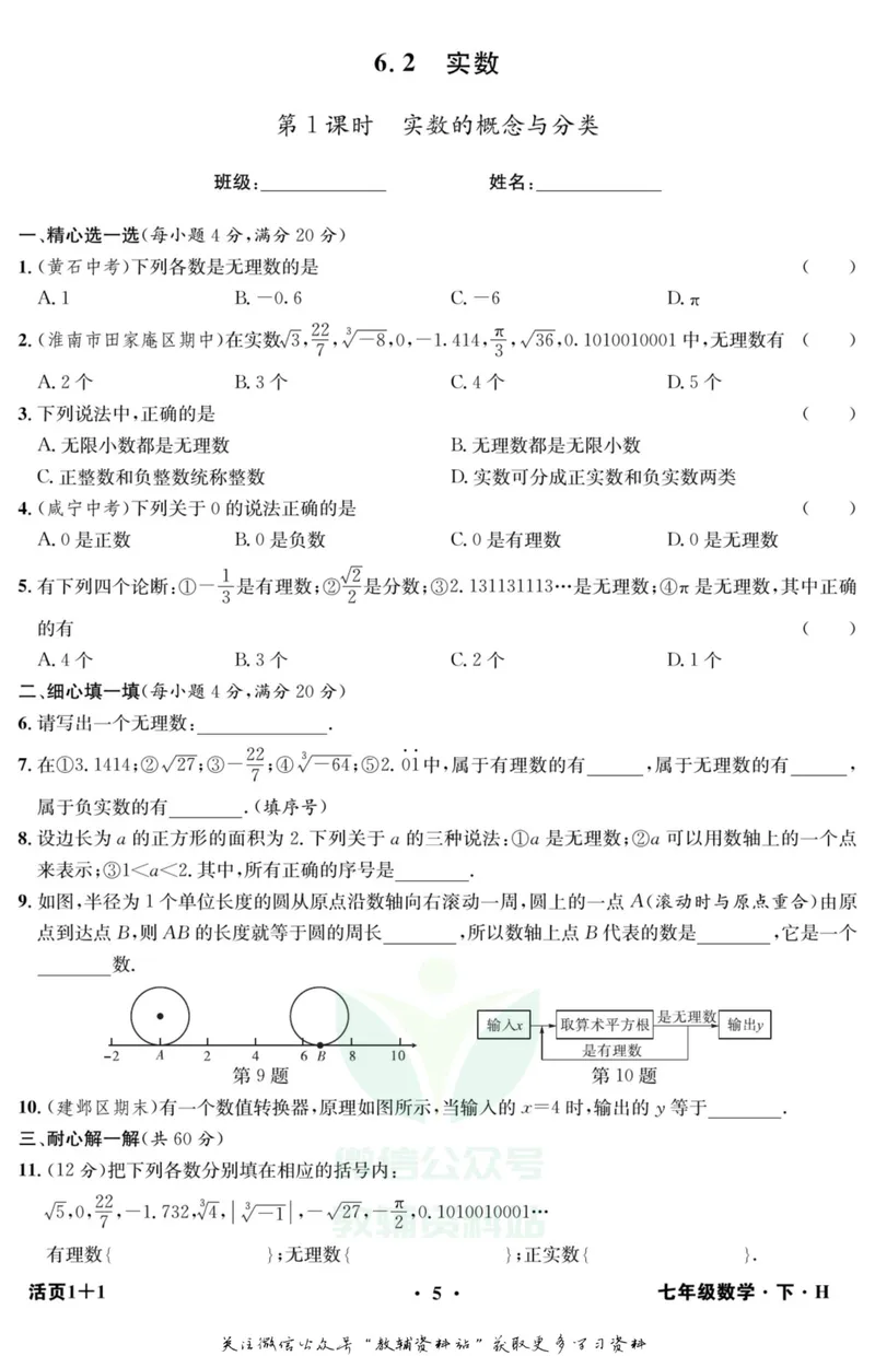 《《活页1+1》七年级下册数学沪科版_初中全科目同步习题+精品试卷（7-9年级）_25秋初中数学《同步习题+精品试卷》_初中数学沪科版试卷_《活页1+1》》第6页预览