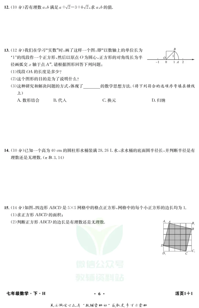 《《活页1+1》七年级下册数学沪科版_初中全科目同步习题+精品试卷（7-9年级）_25秋初中数学《同步习题+精品试卷》_初中数学沪科版试卷_《活页1+1》》第7页预览