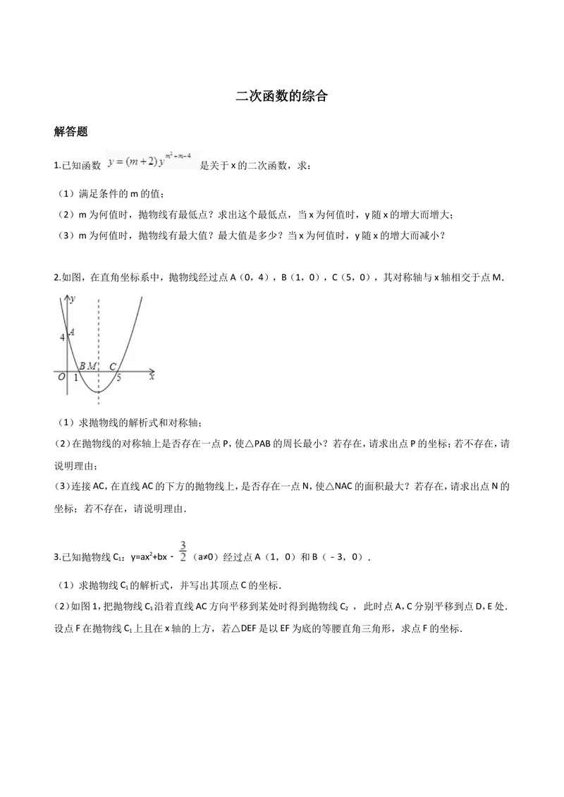 《专题二二次函数_初中全科目同步习题+精品试卷（7-9年级）_25秋初中数学《同步习题+精品试卷》_初中数学人教版试卷_初中数学人教版7-9年级上册_《全品期末复习卷》_3.专题复习》第1页预览