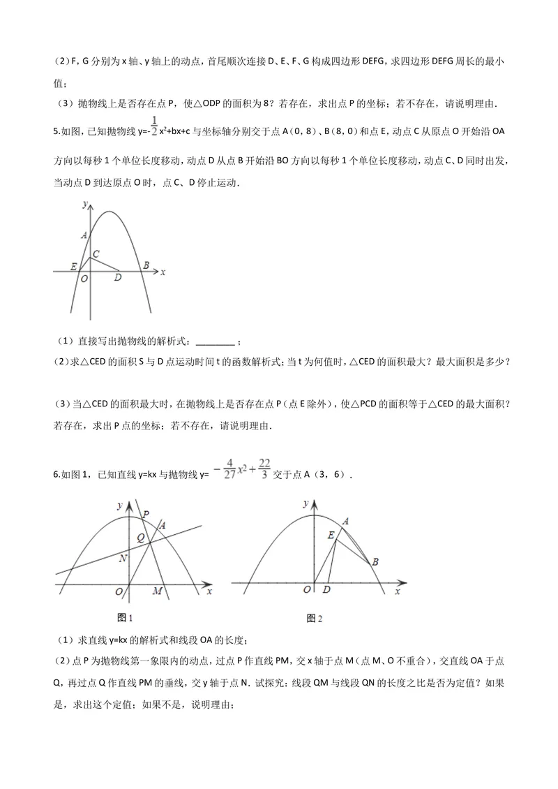 《专题二二次函数_初中全科目同步习题+精品试卷（7-9年级）_25秋初中数学《同步习题+精品试卷》_初中数学人教版试卷_初中数学人教版7-9年级上册_《全品期末复习卷》_3.专题复习》第3页预览
