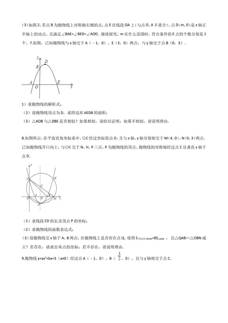 《专题二二次函数_初中全科目同步习题+精品试卷（7-9年级）_25秋初中数学《同步习题+精品试卷》_初中数学人教版试卷_初中数学人教版7-9年级上册_《全品期末复习卷》_3.专题复习》第4页预览