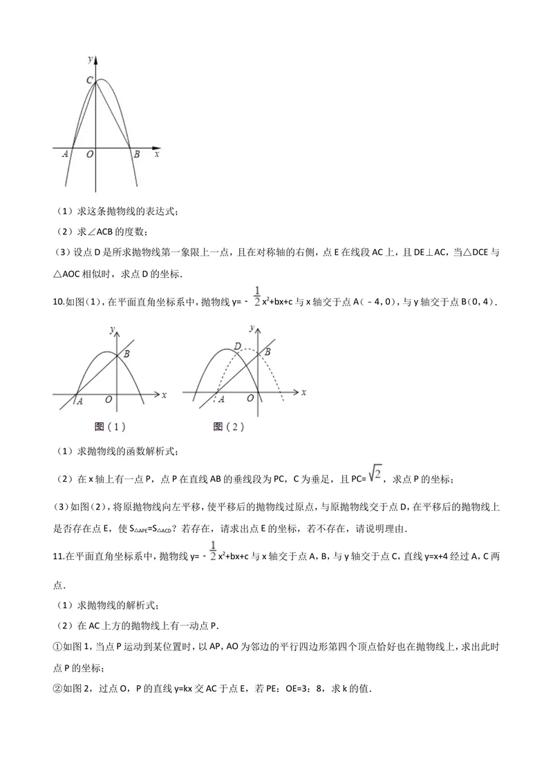 《专题二二次函数_初中全科目同步习题+精品试卷（7-9年级）_25秋初中数学《同步习题+精品试卷》_初中数学人教版试卷_初中数学人教版7-9年级上册_《全品期末复习卷》_3.专题复习》第5页预览