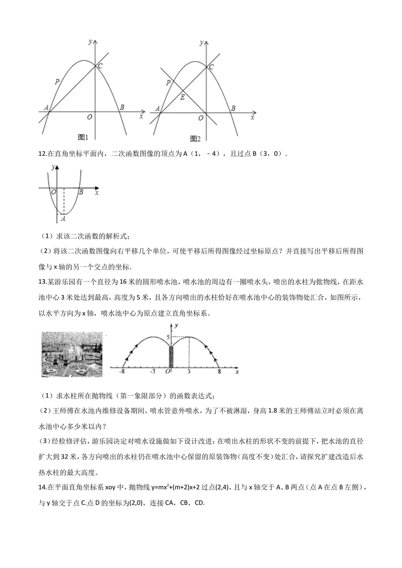 《专题二二次函数_初中全科目同步习题+精品试卷（7-9年级）_25秋初中数学《同步习题+精品试卷》_初中数学人教版试卷_初中数学人教版7-9年级上册_《全品期末复习卷》_3.专题复习》第6页预览