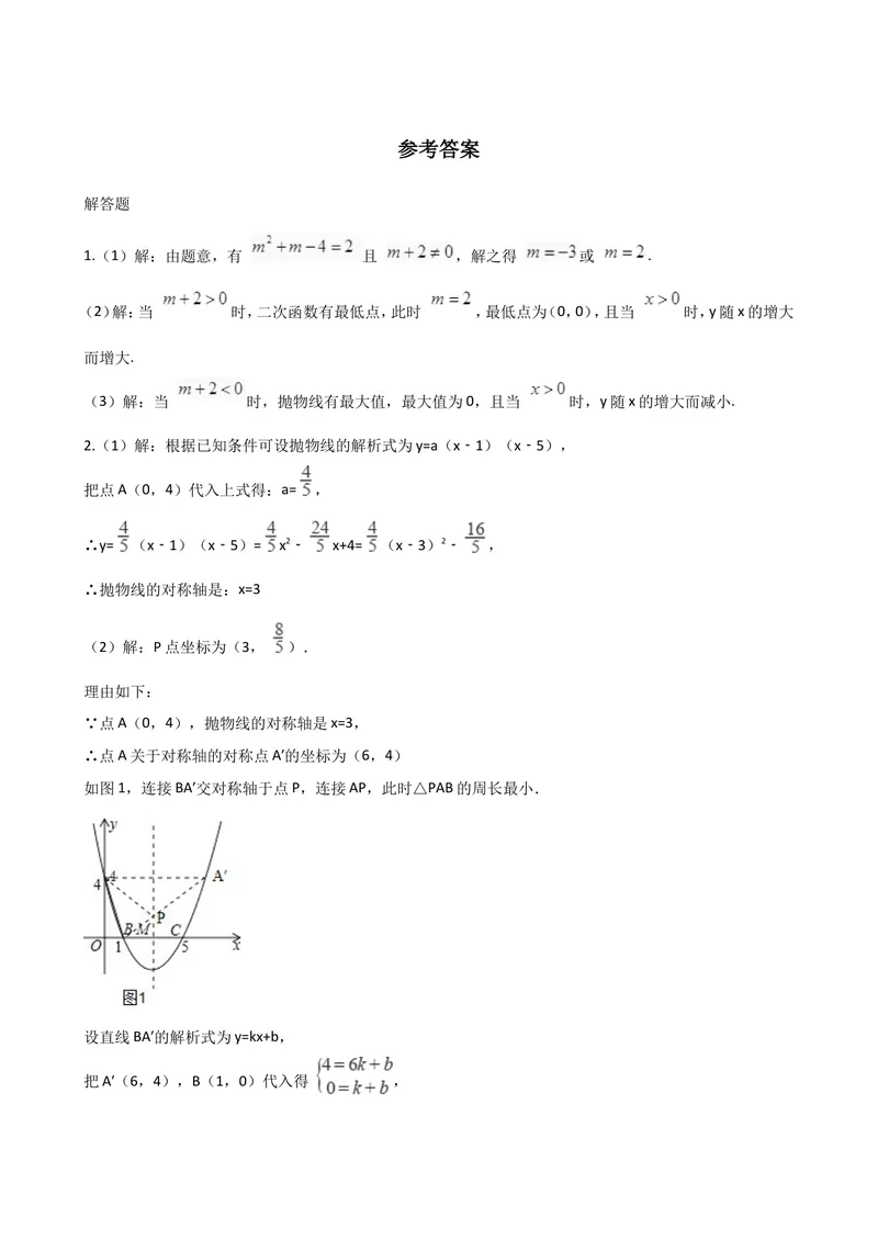 《专题二二次函数_初中全科目同步习题+精品试卷（7-9年级）_25秋初中数学《同步习题+精品试卷》_初中数学人教版试卷_初中数学人教版7-9年级上册_《全品期末复习卷》_3.专题复习》第8页预览