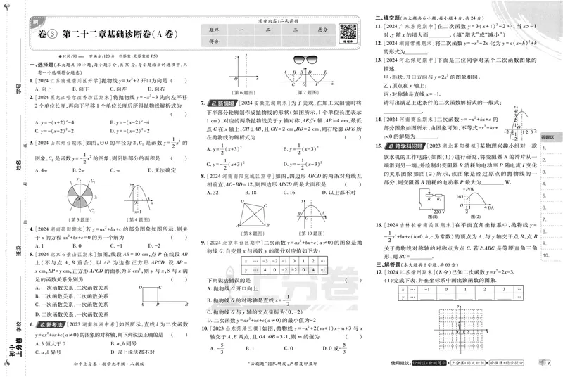 《初中上分卷-数学-9上人教版_初中全科目同步习题+精品试卷（7-9年级）_25秋初中数学《同步习题+精品试卷》_初中数学人教版试卷_初中数学人教版7-9年级上册_《初中上分卷》24秋》第10页预览