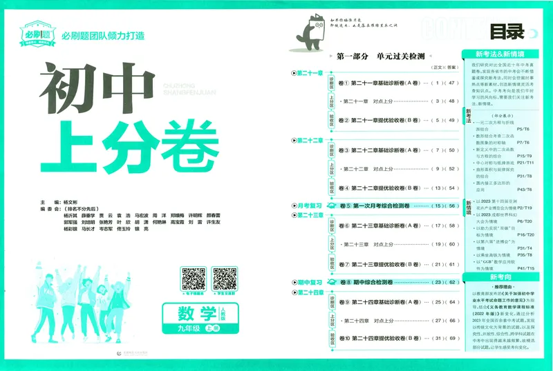 《初中上分卷-数学-9上人教版_初中全科目同步习题+精品试卷（7-9年级）_25秋初中数学《同步习题+精品试卷》_初中数学人教版试卷_初中数学人教版7-9年级上册_《初中上分卷》24秋》第2页预览