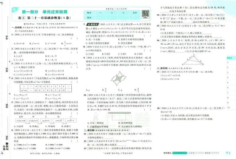 《初中上分卷-数学-9上人教版_初中全科目同步习题+精品试卷（7-9年级）_25秋初中数学《同步习题+精品试卷》_初中数学人教版试卷_初中数学人教版7-9年级上册_《初中上分卷》24秋》第4页预览