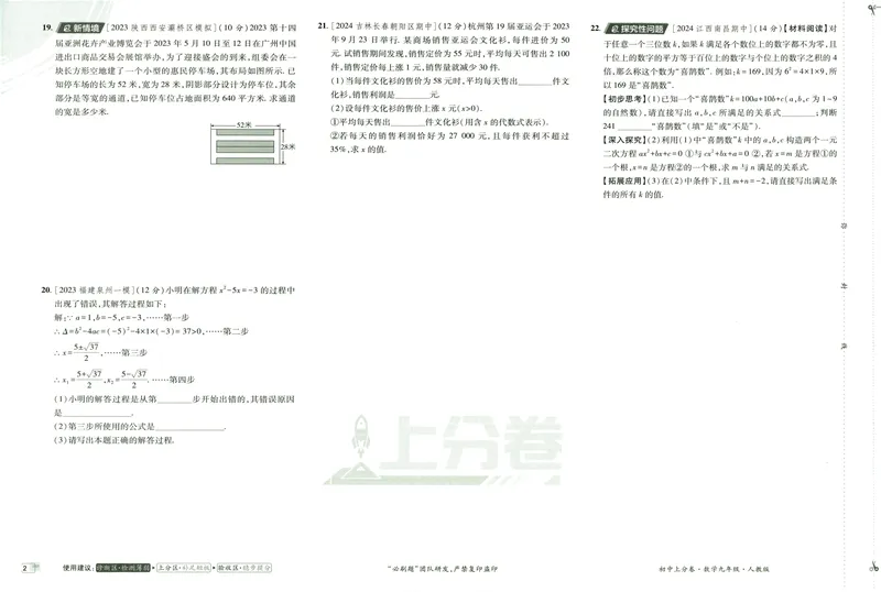 《初中上分卷-数学-9上人教版_初中全科目同步习题+精品试卷（7-9年级）_25秋初中数学《同步习题+精品试卷》_初中数学人教版试卷_初中数学人教版7-9年级上册_《初中上分卷》24秋》第5页预览