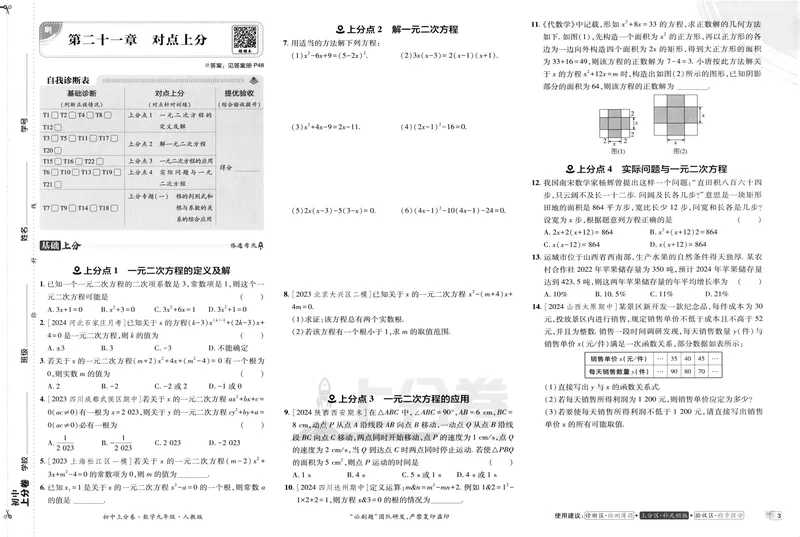 《初中上分卷-数学-9上人教版_初中全科目同步习题+精品试卷（7-9年级）_25秋初中数学《同步习题+精品试卷》_初中数学人教版试卷_初中数学人教版7-9年级上册_《初中上分卷》24秋》第6页预览