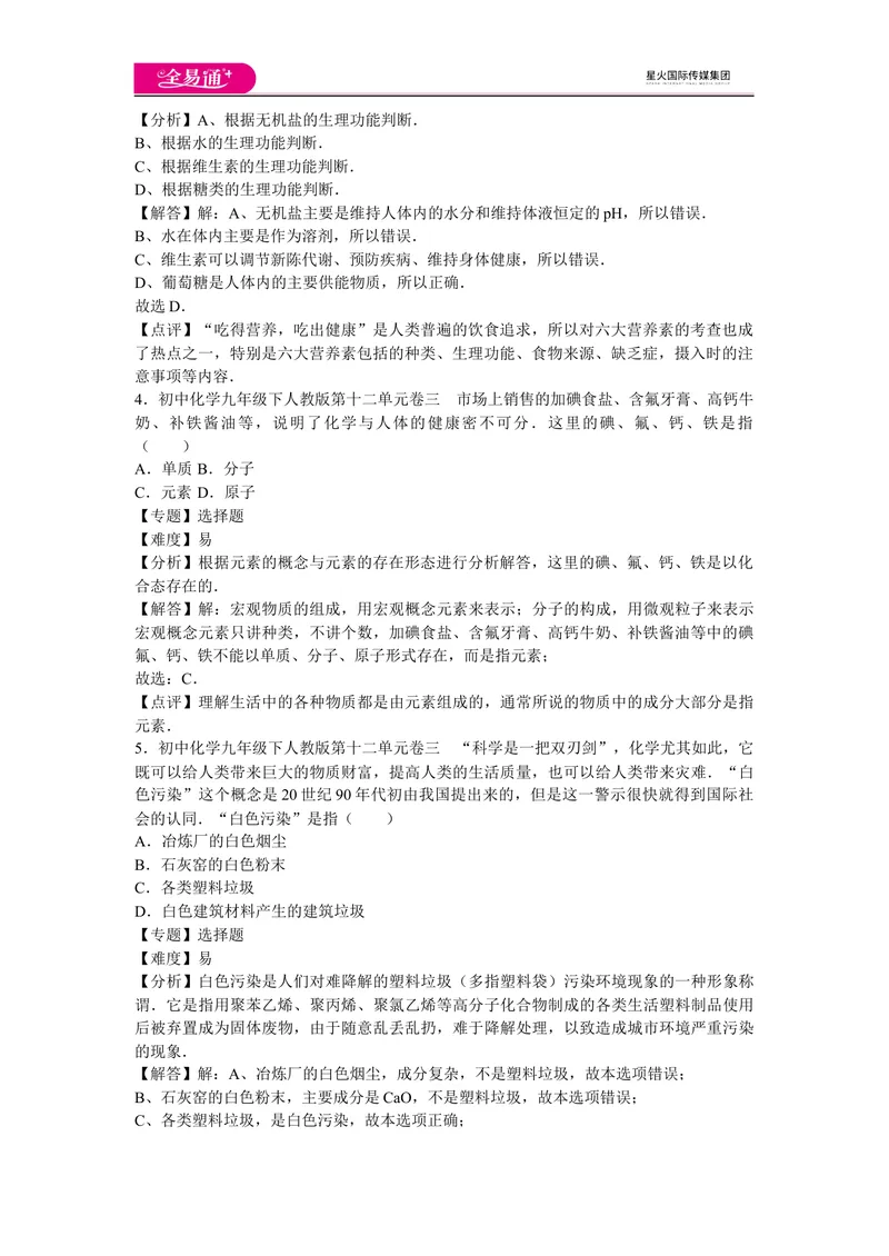 《初中化学九年级下人教版第十二单元卷三_初中全科目同步习题+精品试卷（7-9年级）_25秋初中化学《同步习题+精品试卷》_初中化学（人教版）试卷_《同步试题》_同步试题资源包（9B）》第2页预览