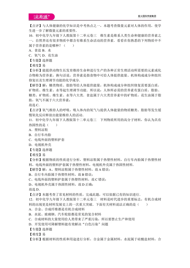 《初中化学九年级下人教版第十二单元卷三_初中全科目同步习题+精品试卷（7-9年级）_25秋初中化学《同步习题+精品试卷》_初中化学（人教版）试卷_《同步试题》_同步试题资源包（9B）》第5页预览