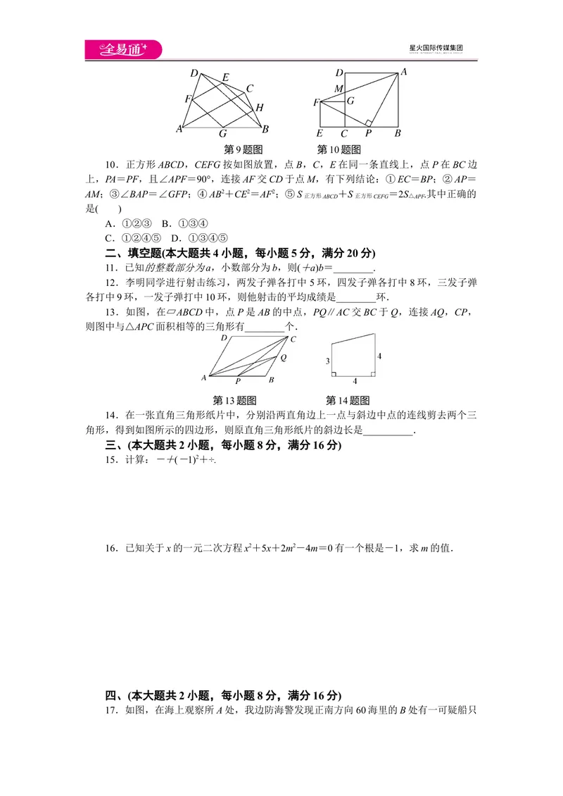 《全易通数学沪科版八年级下期末测试题_初中全科目同步习题+精品试卷（7-9年级）_25秋初中数学《同步习题+精品试卷》_初中数学沪科版试卷_同步试题资源包_同步试题资源包（8B）》第2页预览