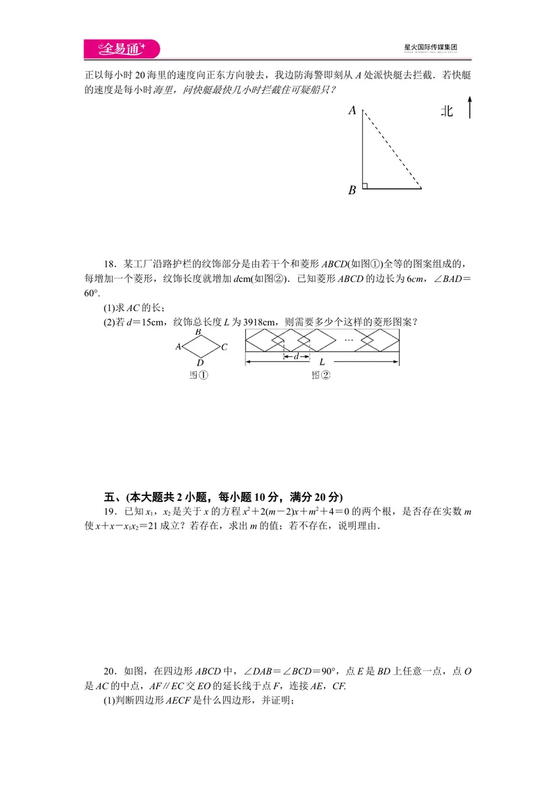 《全易通数学沪科版八年级下期末测试题_初中全科目同步习题+精品试卷（7-9年级）_25秋初中数学《同步习题+精品试卷》_初中数学沪科版试卷_同步试题资源包_同步试题资源包（8B）》第3页预览