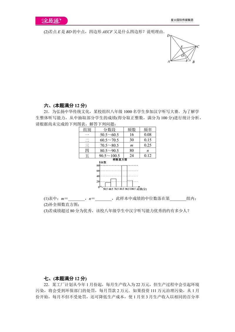 《全易通数学沪科版八年级下期末测试题_初中全科目同步习题+精品试卷（7-9年级）_25秋初中数学《同步习题+精品试卷》_初中数学沪科版试卷_同步试题资源包_同步试题资源包（8B）》第4页预览