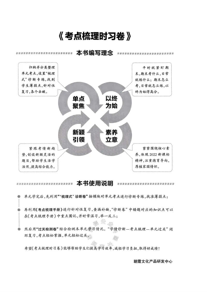 《022.24春人教版数学王朝霞考点梳理时习卷二年级下册（有答案）关注：米妈家长圈_小学1-6年级全科全套_1-6年级全科下册_二年级_其他补充资料_数学人教版资料》第4页预览