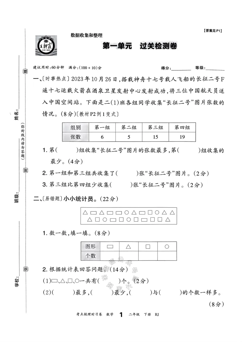 《022.24春人教版数学王朝霞考点梳理时习卷二年级下册（有答案）关注：米妈家长圈_小学1-6年级全科全套_1-6年级全科下册_二年级_其他补充资料_数学人教版资料》第6页预览