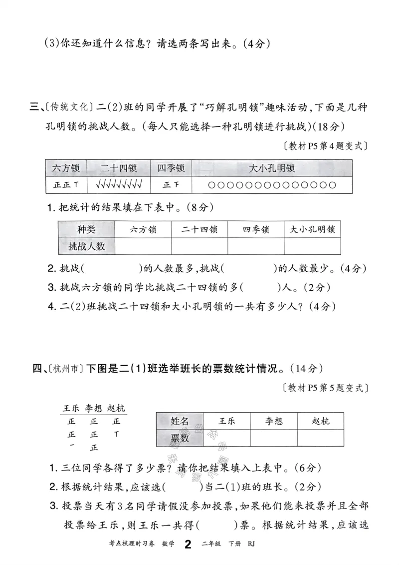 《022.24春人教版数学王朝霞考点梳理时习卷二年级下册（有答案）关注：米妈家长圈_小学1-6年级全科全套_1-6年级全科下册_二年级_其他补充资料_数学人教版资料》第7页预览
