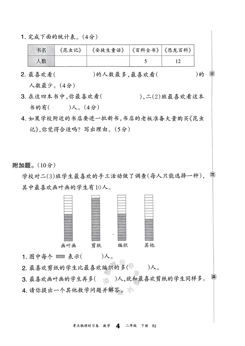 《022.24春人教版数学王朝霞考点梳理时习卷二年级下册（有答案）关注：米妈家长圈_小学1-6年级全科全套_1-6年级全科下册_二年级_其他补充资料_数学人教版资料》第9页预览