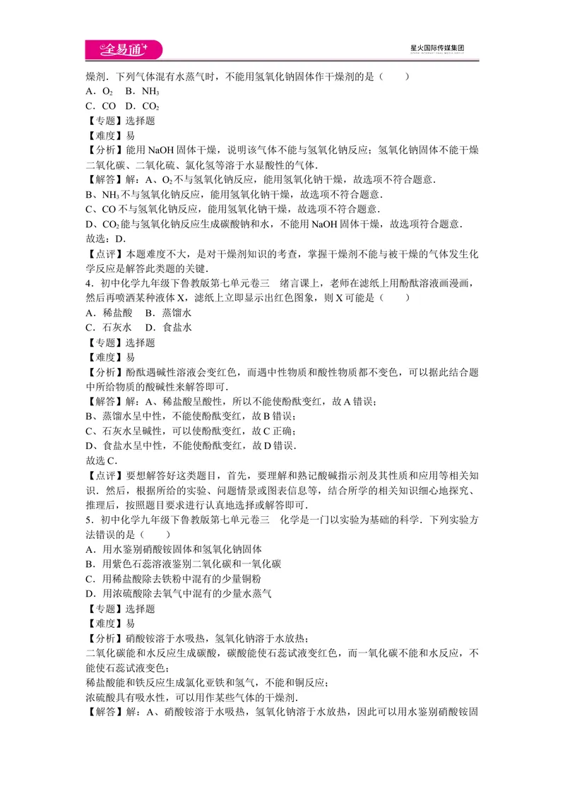 《初中化学九年级下鲁教版第七单元卷三_初中全科目同步习题+精品试卷（7-9年级）_25秋初中化学《同步习题+精品试卷》_初中化学（鲁教版）试卷_同步试题资源包（9B）》第2页预览