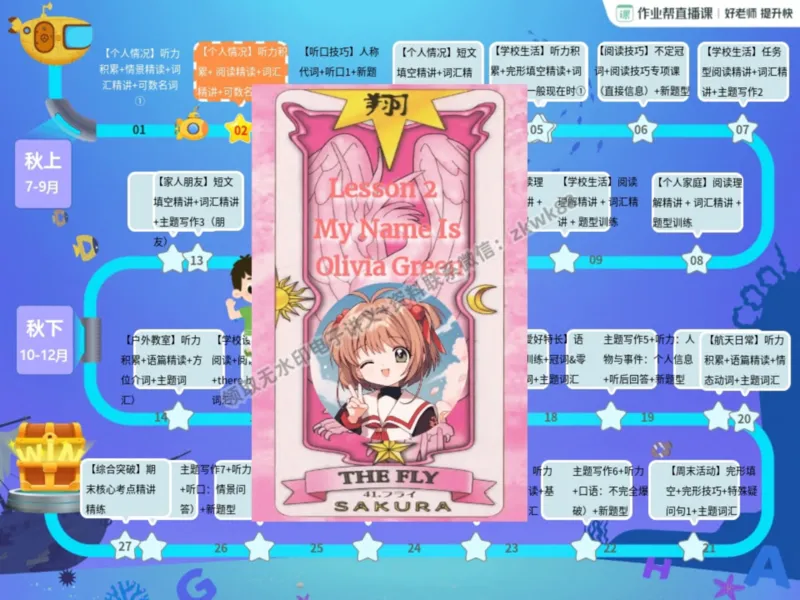 《03.课堂笔记主讲课中笔记_2025初一网课_25初一英语_25初一林淼英语（作业帮）_秋季上-暑假班A+_课堂笔记》第9页预览