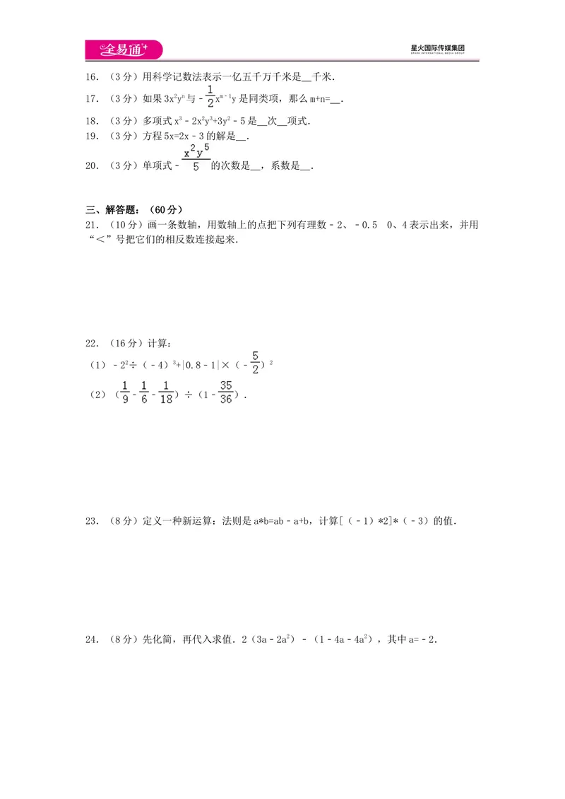《全易通数学湘教版七年级上期中测试题_初中全科目同步习题+精品试卷（7-9年级）_25秋初中数学《同步习题+精品试卷》_初中数学湘教版试卷_《同步试题资源包》_同步试题资源包（7A）》第2页预览
