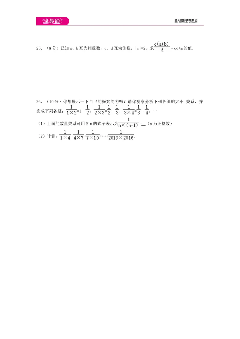 《全易通数学湘教版七年级上期中测试题_初中全科目同步习题+精品试卷（7-9年级）_25秋初中数学《同步习题+精品试卷》_初中数学湘教版试卷_《同步试题资源包》_同步试题资源包（7A）》第3页预览