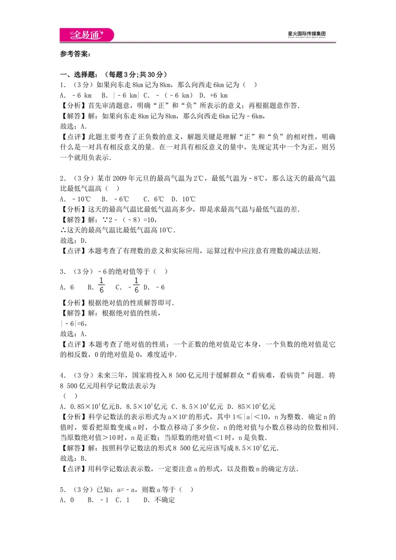 《全易通数学湘教版七年级上期中测试题_初中全科目同步习题+精品试卷（7-9年级）_25秋初中数学《同步习题+精品试卷》_初中数学湘教版试卷_《同步试题资源包》_同步试题资源包（7A）》第4页预览