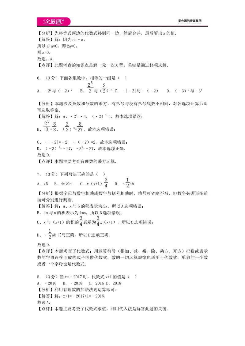 《全易通数学湘教版七年级上期中测试题_初中全科目同步习题+精品试卷（7-9年级）_25秋初中数学《同步习题+精品试卷》_初中数学湘教版试卷_《同步试题资源包》_同步试题资源包（7A）》第5页预览
