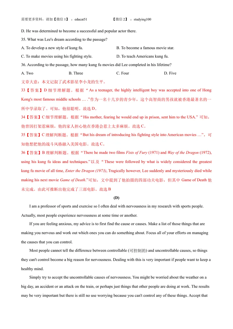 《专题3.阅读理解CD篇（教师版）_初中全科目同步习题+精品试卷（7-9年级）_25秋初中英语《同步习题+精品试卷》_初中英语（沪教牛津版）试卷_九年级上册_专题3.阅读理解CD篇（牛津深圳版）》第2页预览