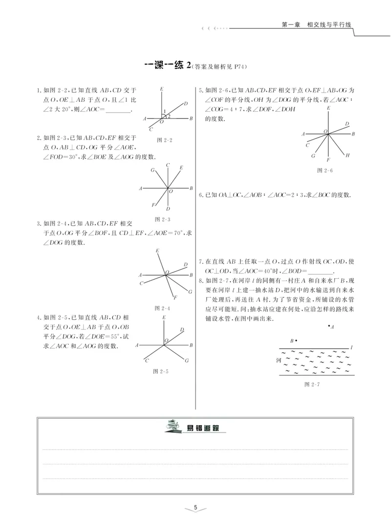 《一题一课-初中数学-第2册_初中全科目同步习题+精品试卷（7-9年级）_25秋初中数学《同步习题+精品试卷》_初中数学人教版试卷_初中数学人教版7-9年级上册_《一题一课》》第10页预览