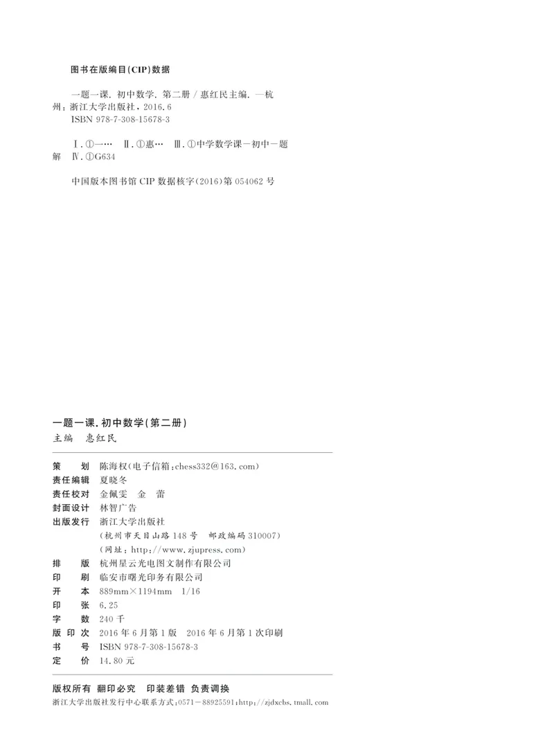 《一题一课-初中数学-第2册_初中全科目同步习题+精品试卷（7-9年级）_25秋初中数学《同步习题+精品试卷》_初中数学人教版试卷_初中数学人教版7-9年级上册_《一题一课》》第3页预览