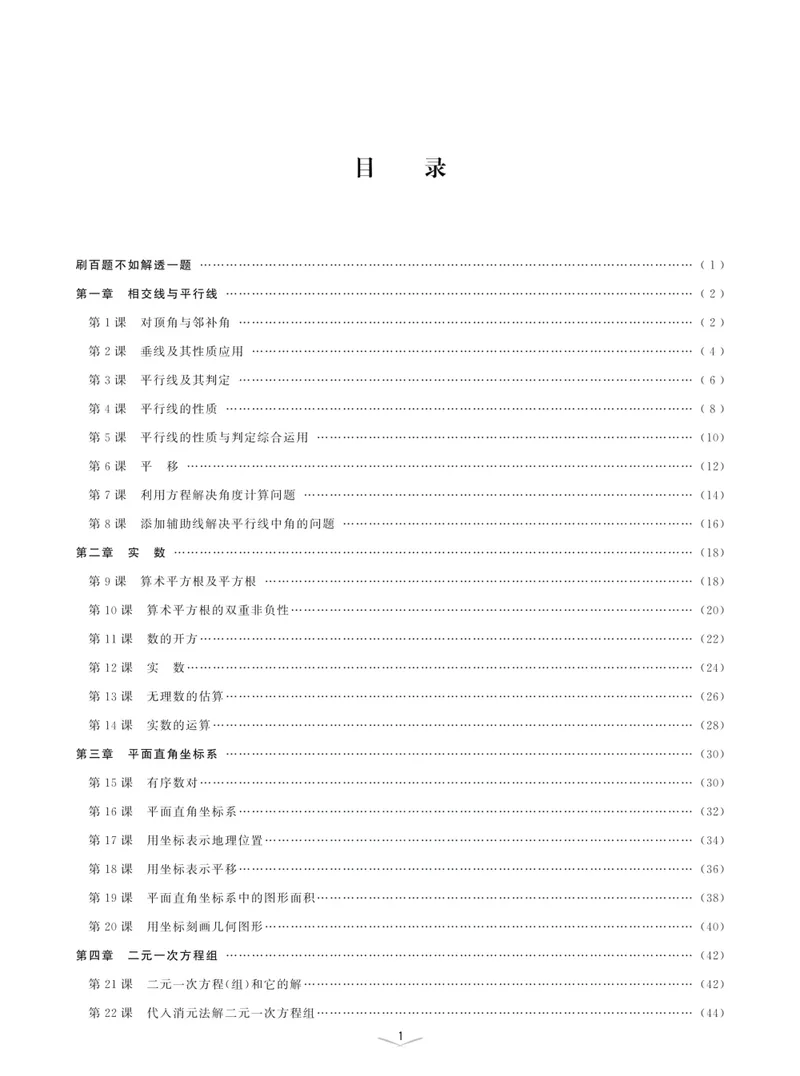 《一题一课-初中数学-第2册_初中全科目同步习题+精品试卷（7-9年级）_25秋初中数学《同步习题+精品试卷》_初中数学人教版试卷_初中数学人教版7-9年级上册_《一题一课》》第4页预览