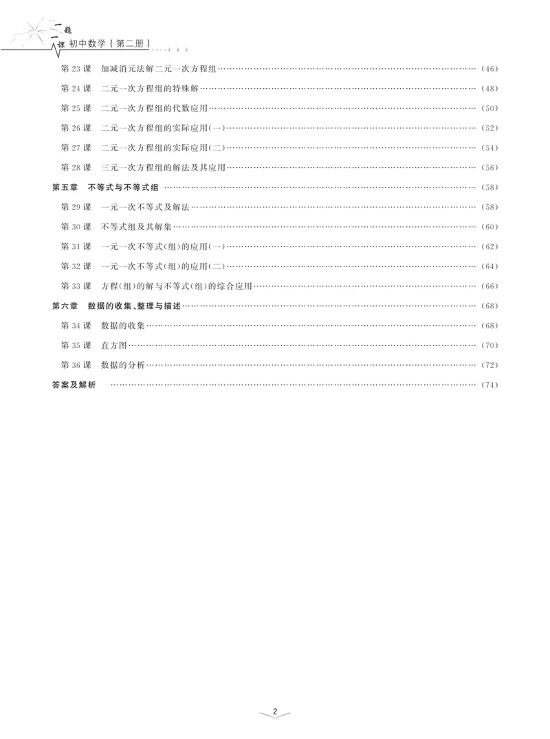 《一题一课-初中数学-第2册_初中全科目同步习题+精品试卷（7-9年级）_25秋初中数学《同步习题+精品试卷》_初中数学人教版试卷_初中数学人教版7-9年级上册_《一题一课》》第5页预览