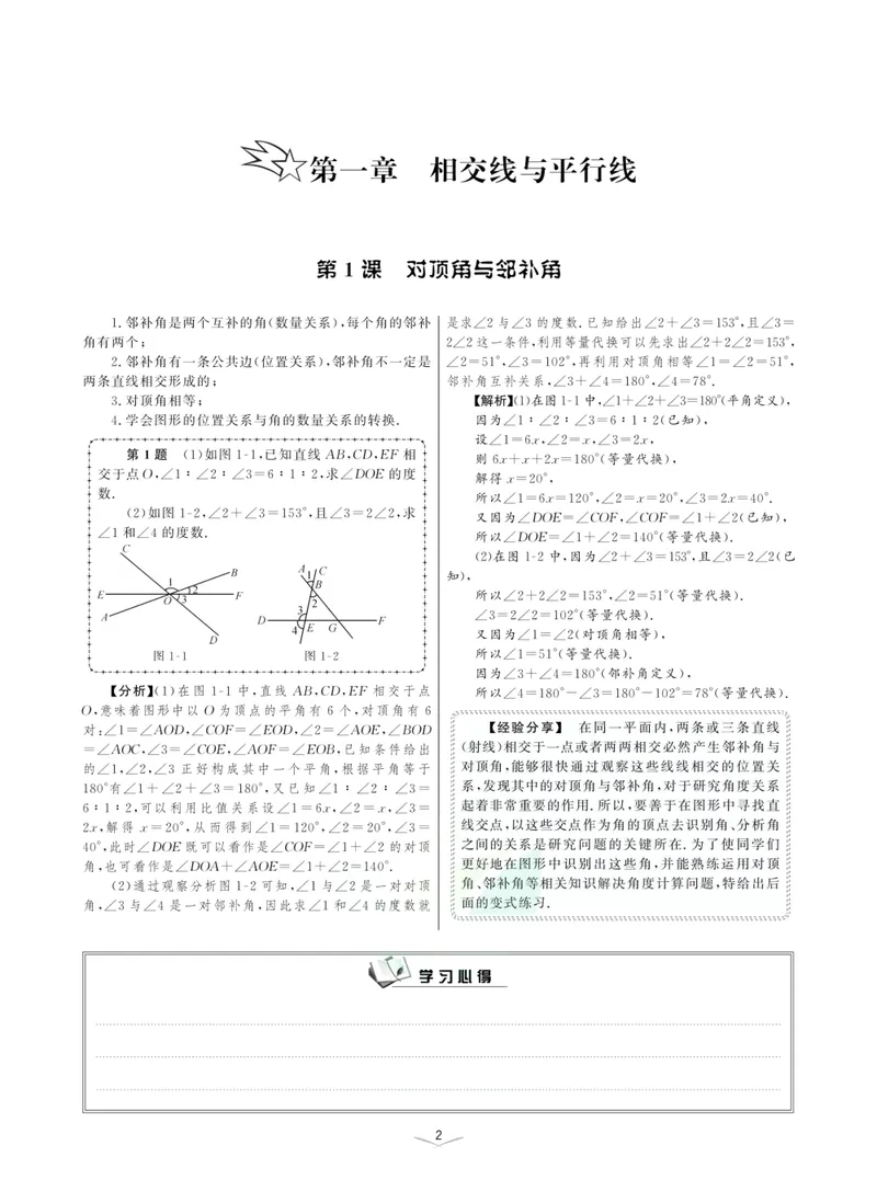 《一题一课-初中数学-第2册_初中全科目同步习题+精品试卷（7-9年级）_25秋初中数学《同步习题+精品试卷》_初中数学人教版试卷_初中数学人教版7-9年级上册_《一题一课》》第7页预览