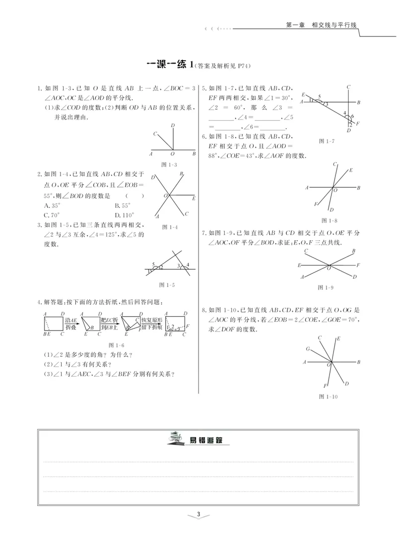 《一题一课-初中数学-第2册_初中全科目同步习题+精品试卷（7-9年级）_25秋初中数学《同步习题+精品试卷》_初中数学人教版试卷_初中数学人教版7-9年级上册_《一题一课》》第8页预览